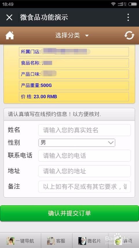 微信公眾平臺(tái)微食品插件添加的方法