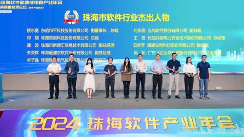 珠海軟件行業(yè)盛會(huì)丨遠(yuǎn)光軟件以數(shù)字技術(shù)為產(chǎn)業(yè)高質(zhì)量發(fā)展注入新動(dòng)能