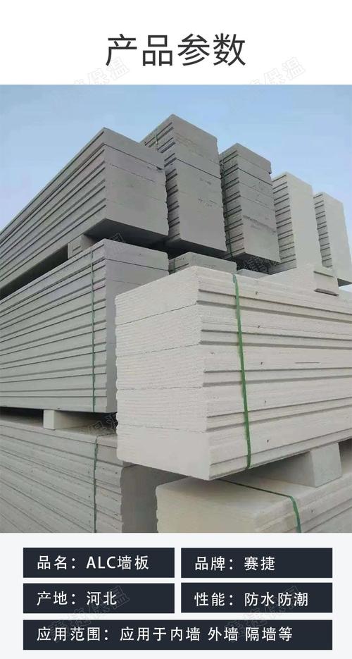 ALC輕質(zhì)復(fù)合隔墻板 性能穩(wěn)定，打造高品質(zhì)建筑的新選擇